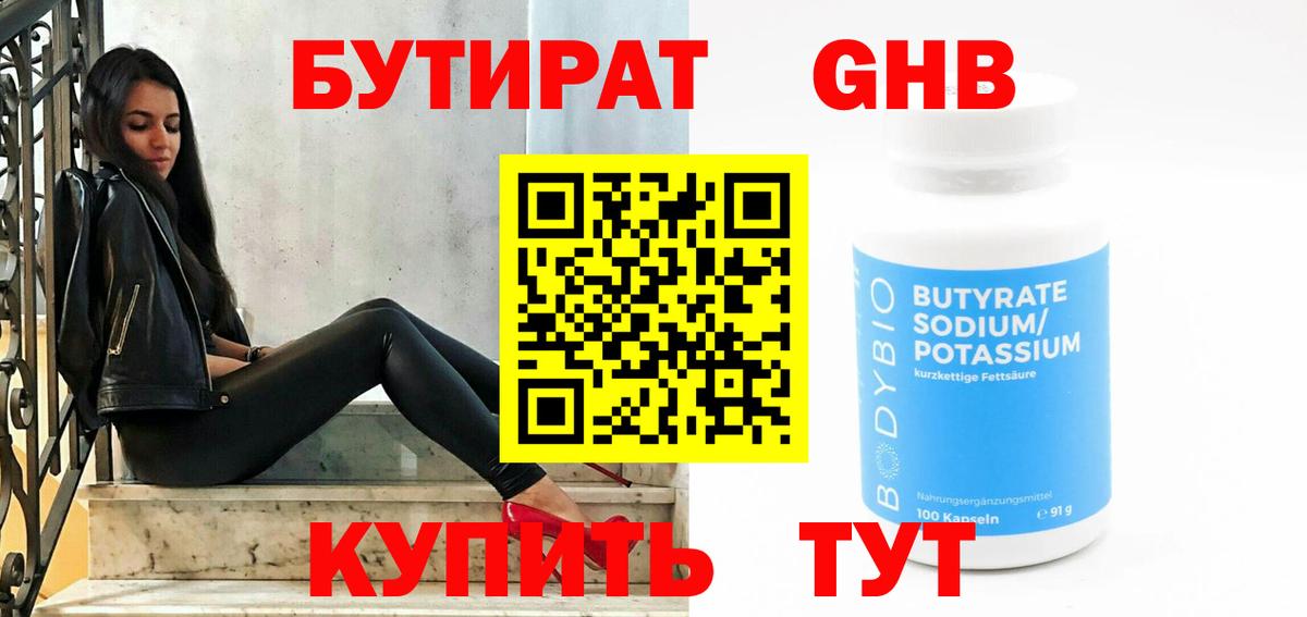 БУТИРАТ оксана  Вход с VPN  Черногорск 