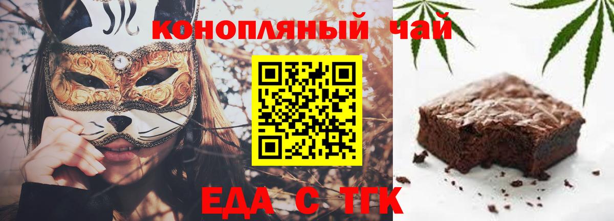 Печенье с ТГК конопля Черногорск