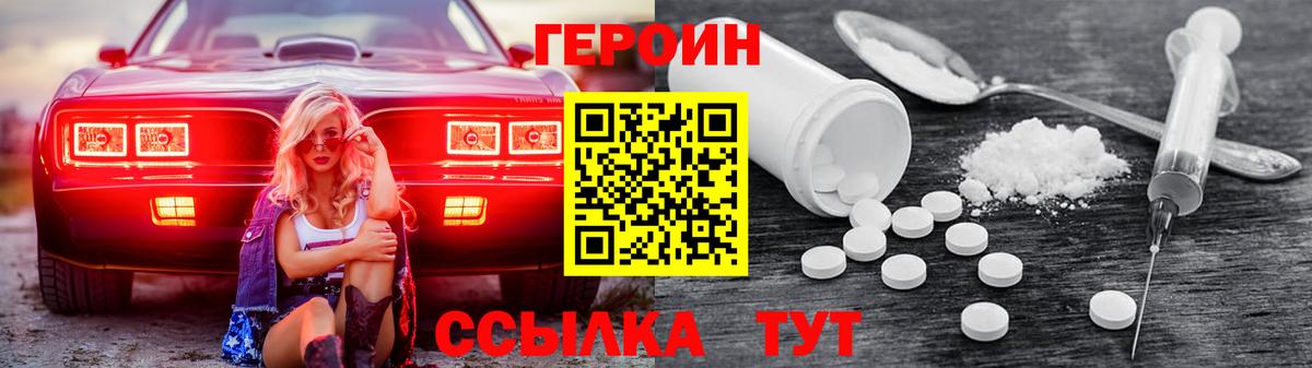 Героин гречка Черногорск