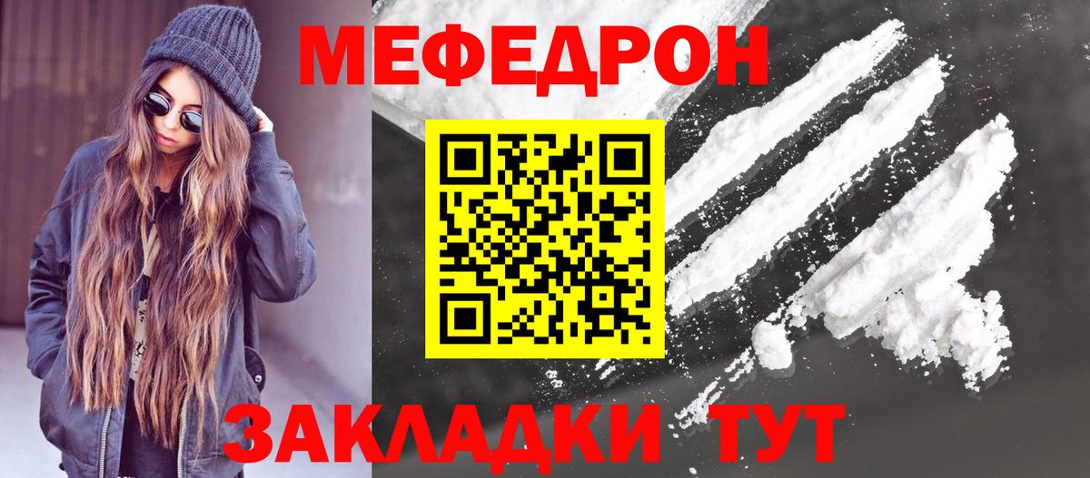 МЯУ-МЯУ VHQ  как найти закладки  МЯУ-МЯУ 4 MMC  Черногорск  Вход с VPN  Меф 