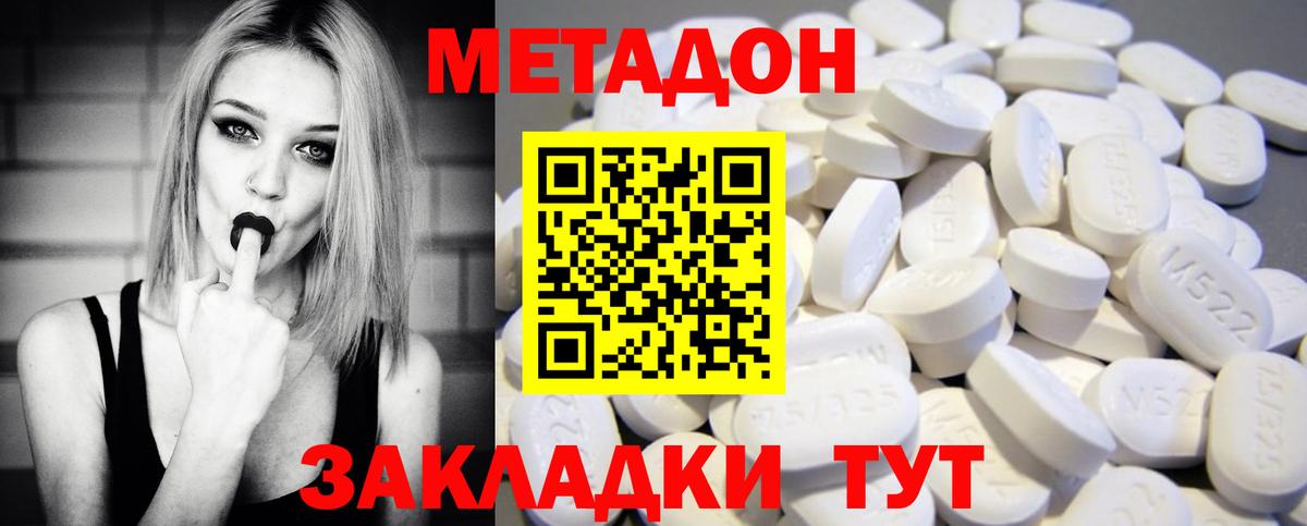 Метадон белоснежный  Вход с VPN  Черногорск  Метадон methadone 